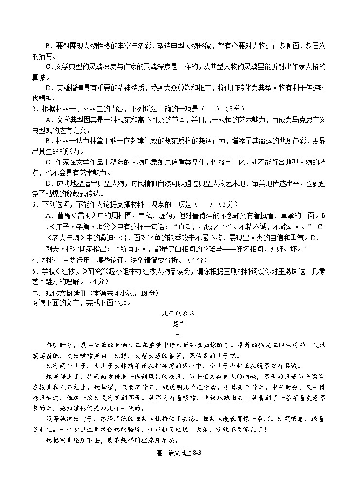 湖北省十堰市部分重点中学2022-2023学年高一下学期5月联考语文试题（Word版含答案）03