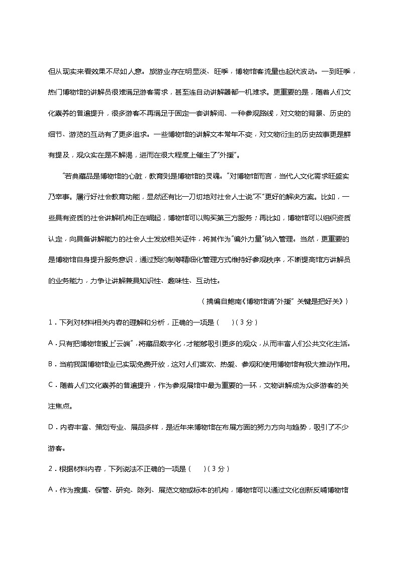 江西省吉安市安福县2022-2023学年高二下学期期中考试语文试题（Word版含答案）第3页