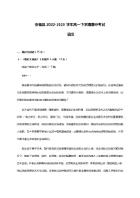 江西省吉安市安福县2022-2023学年高一下学期期中考试语文试题（Word版含答案）