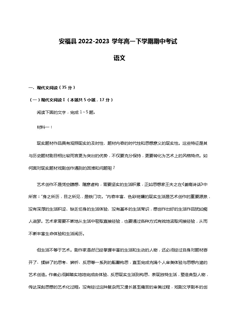 江西省吉安市安福县2022-2023学年高一下学期期中考试语文试题（Word版含答案）01
