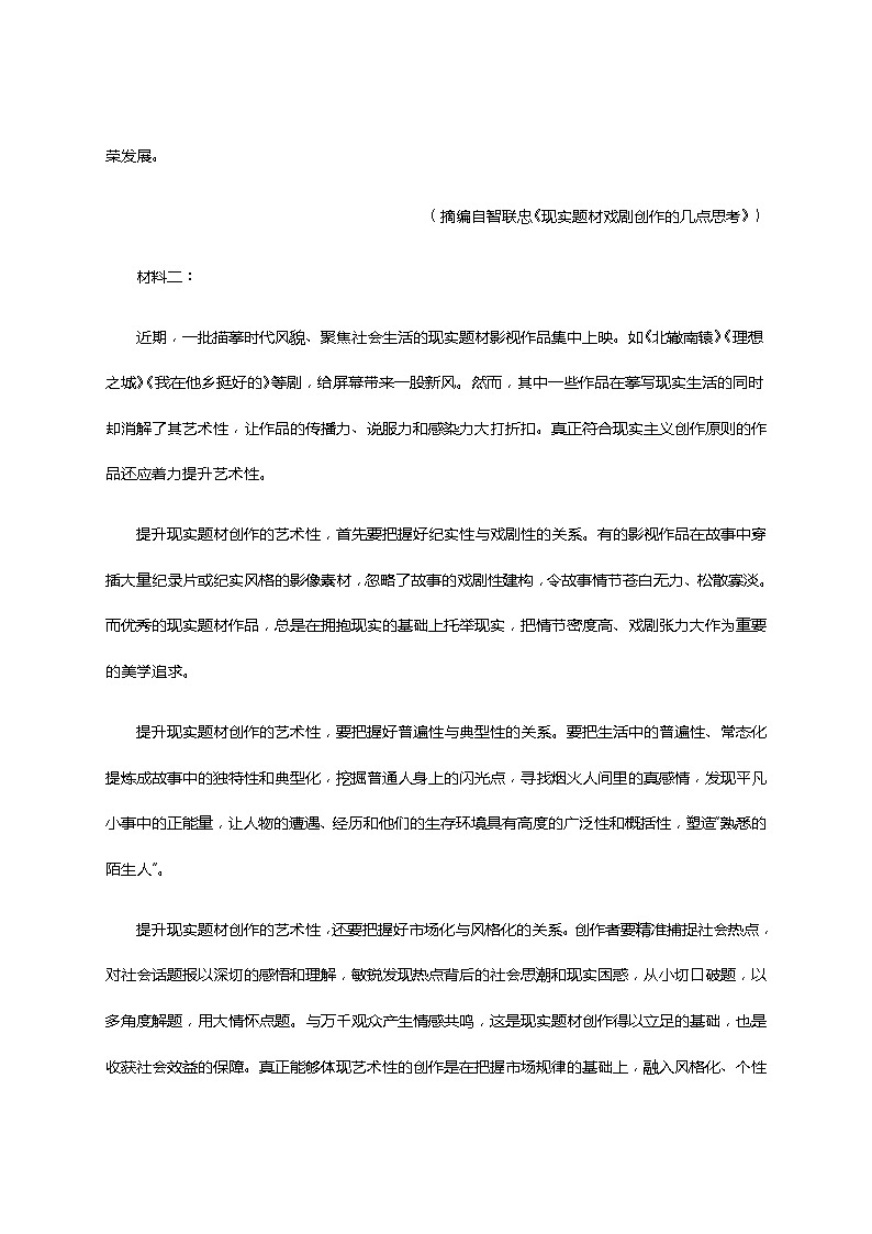 江西省吉安市安福县2022-2023学年高一下学期期中考试语文试题（Word版含答案）03