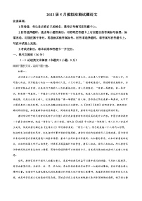 四川省成都市外国语名校2022-2023学年高三5月模拟检测语文试题 (二)  （含解析）