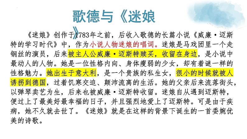 13.1《迷娘（之一）》课件2022-2023学年统编版高中语文选择性必修中册第5页