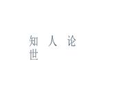 13《迷娘（之一）》课件 2022-2023学年统编版高中语文选择性必修中册