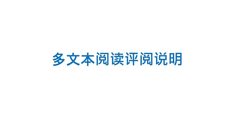 2023届北京市朝阳区高三二模语文试卷讲评资料 课件02