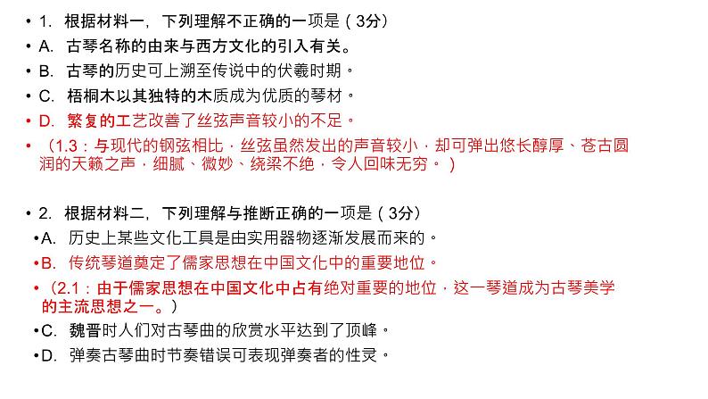 2023届北京市朝阳区高三二模语文试卷讲评资料 课件06