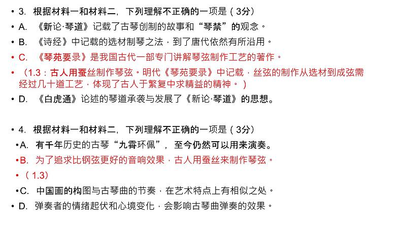 2023届北京市朝阳区高三二模语文试卷讲评资料 课件07