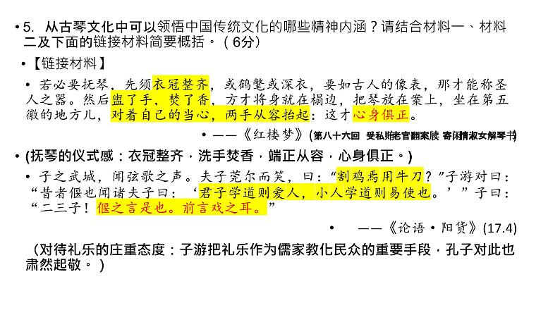 2023届北京市朝阳区高三二模语文试卷讲评资料 课件08