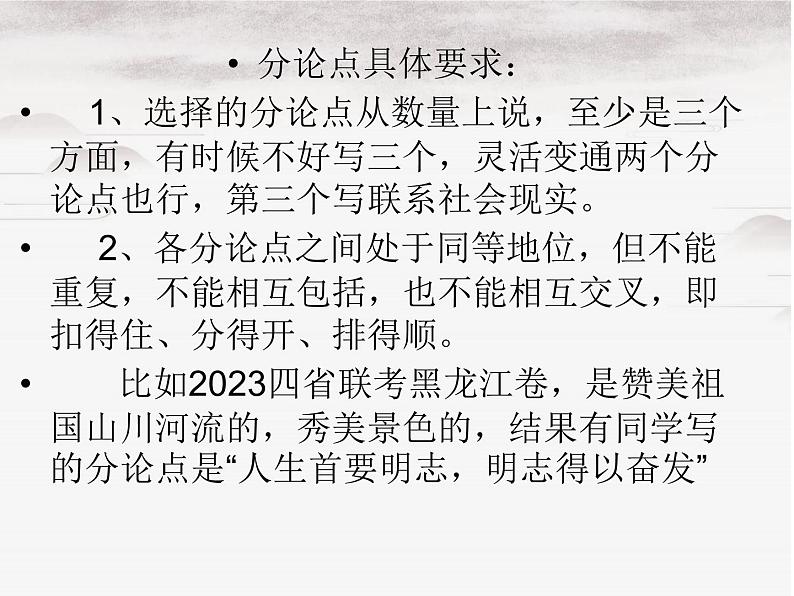 2023届高考语文复习-多元思辨性作文分论点的设立课件第3页