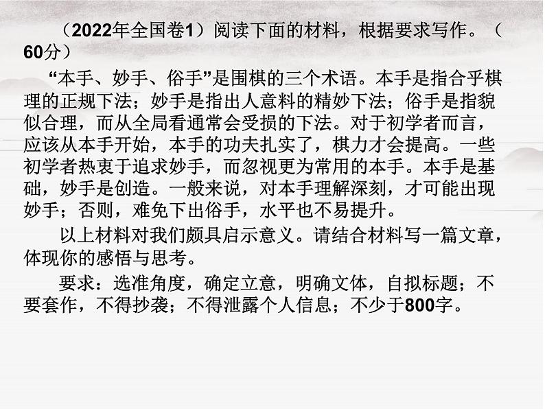 2023届高考语文复习-多元思辨性作文分论点的设立课件第8页