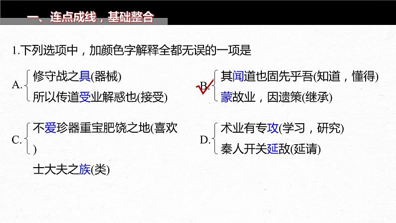 2024届高考一轮语文课件（宁陕蒙青川）必修3（二）连点成线 整合突破03