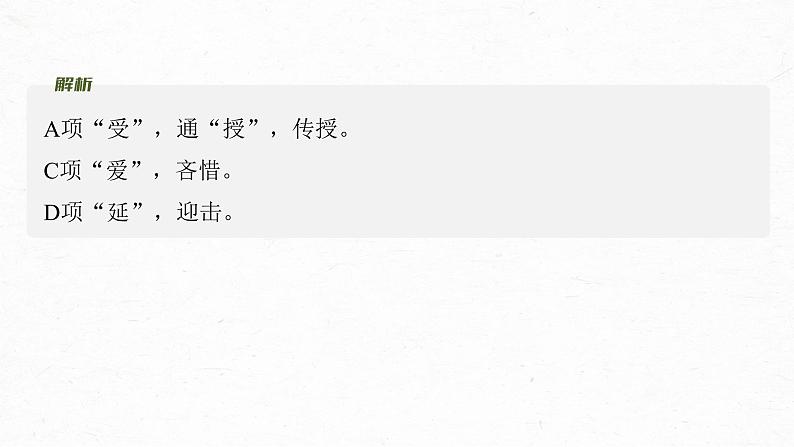 2024届高考一轮语文课件（宁陕蒙青川）必修3（二）连点成线 整合突破04