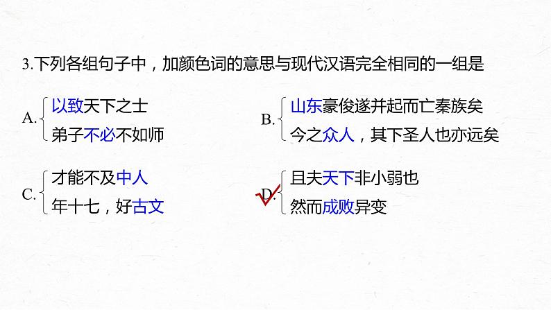 2024届高考一轮语文课件（宁陕蒙青川）必修3（二）连点成线 整合突破06