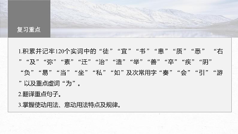 2024届高考一轮语文课件（宁陕蒙青川）必修4单篇梳理 基础积累课文1 廉颇蔺相如列传02