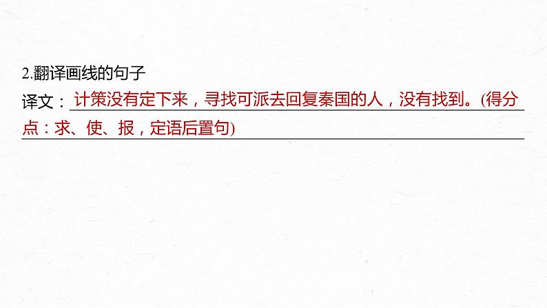 2024届高考一轮语文课件（宁陕蒙青川）必修4单篇梳理 基础积累课文1 廉颇蔺相如列传08