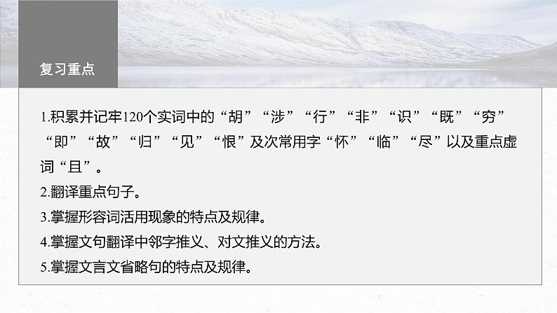 2024届高考一轮语文课件（宁陕蒙青川）必修5（一）单篇梳理 基础积累课文1 归去来兮辞并序第2页