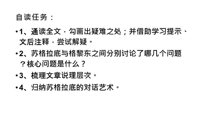 统编版高中语文选择性必修中册 5.《人应当坚持正义》课件第2页