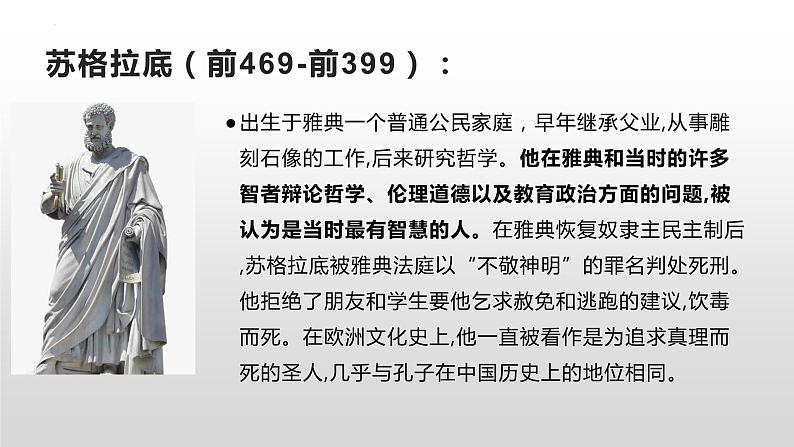 统编版高中语文选择性必修中册 5.《人应当坚持正义》课件第6页