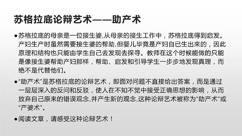 统编版高中语文选择性必修中册 5.《人应当坚持正义》课件第7页