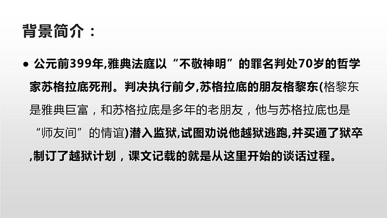 统编版高中语文选择性必修中册 5.《人应当坚持正义》课件第8页