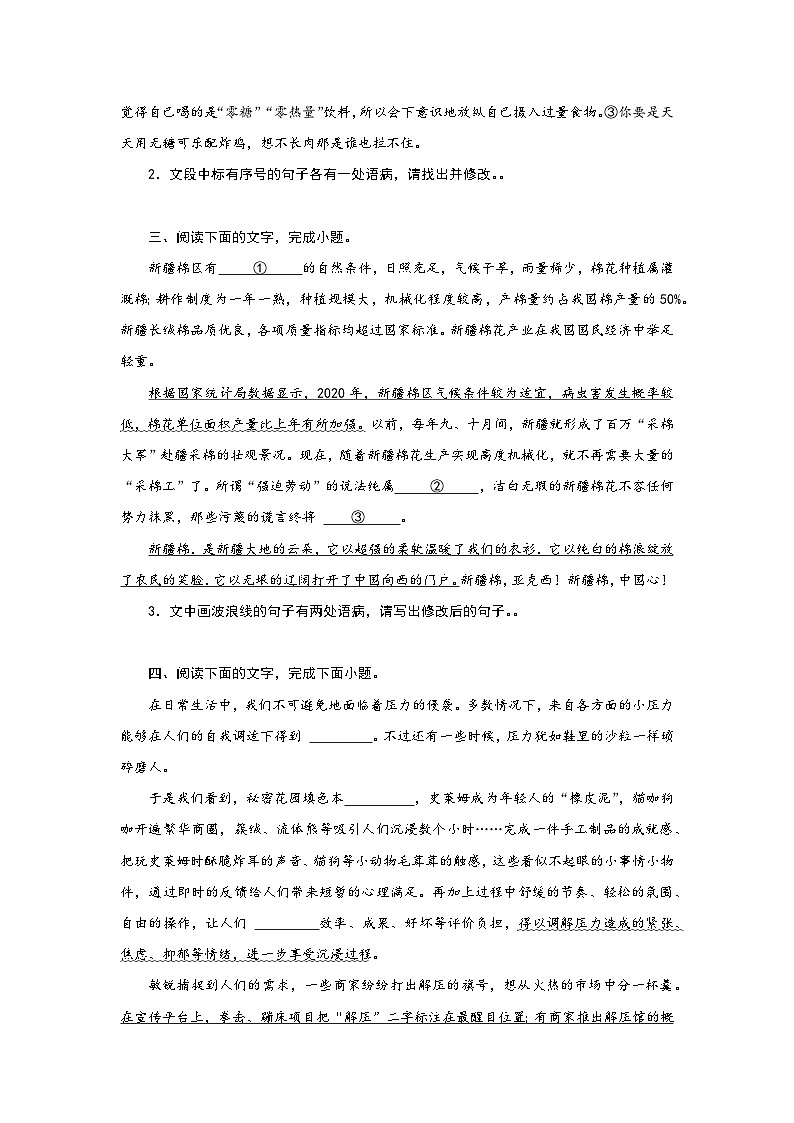 2023高考语文复习：语用专题训练——修改病句（含答案）02