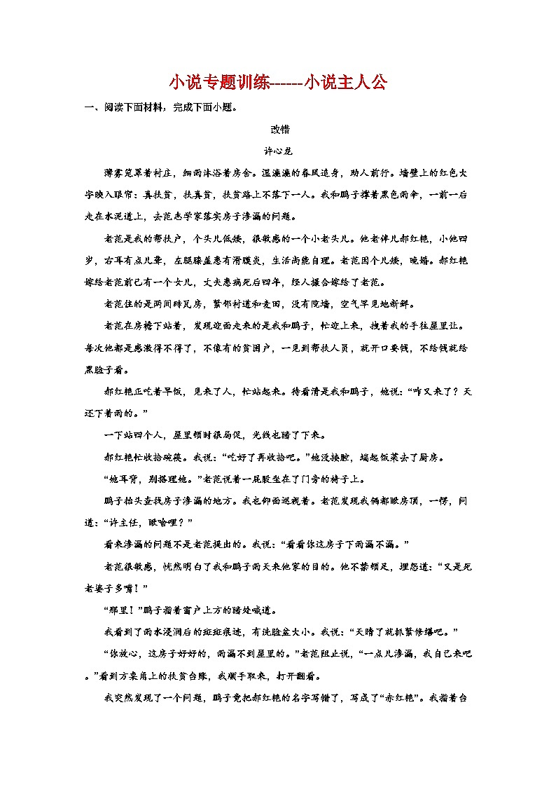 2023届高考语文复习：小说专题训练小说主人公（含答案）第1页