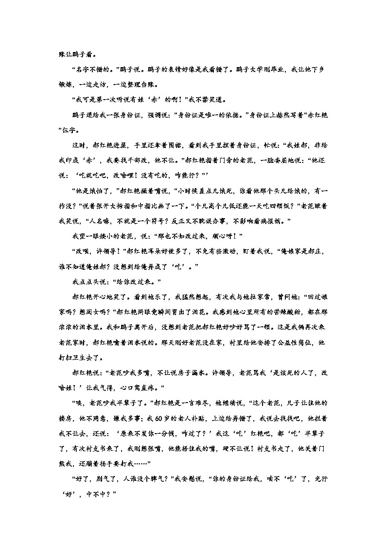 2023届高考语文复习：小说专题训练小说主人公（含答案）第2页