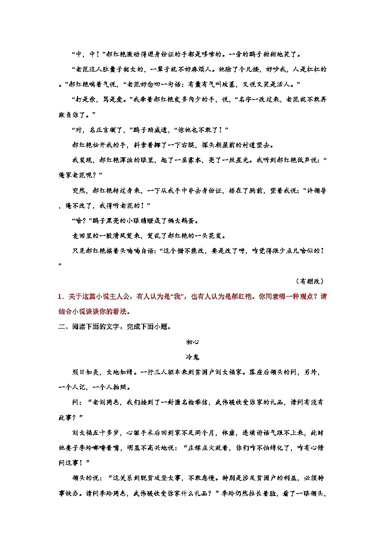 2023届高考语文复习：小说专题训练小说主人公（含答案）第3页