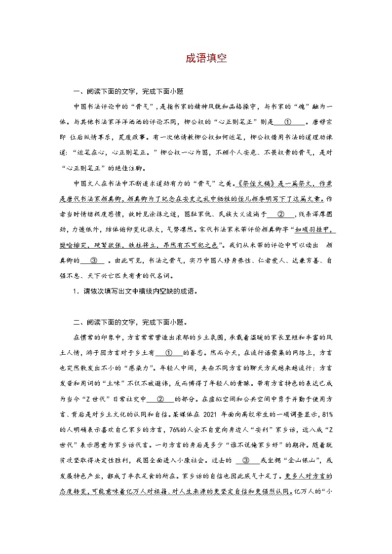 2023届高考语文复习-语用专题训练-成语填空（含答案）第1页