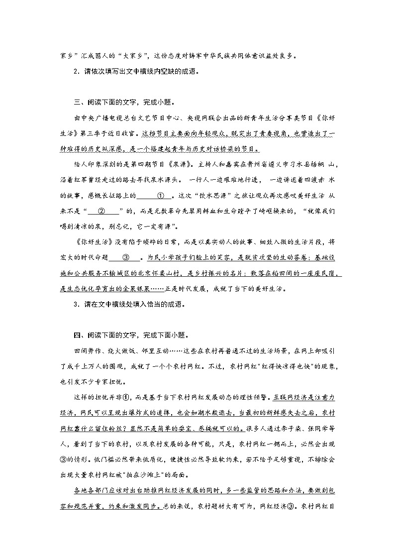 2023届高考语文复习-语用专题训练-成语填空（含答案）第2页