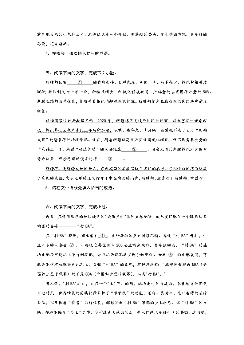 2023届高考语文复习-语用专题训练-成语填空（含答案）03