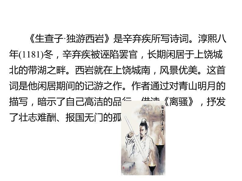 1.2《离骚(节选)》课件2022-2023学年统编版高中语文选择性必修下册04