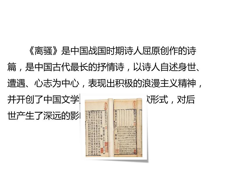 1.2《离骚(节选)》课件2022-2023学年统编版高中语文选择性必修下册05