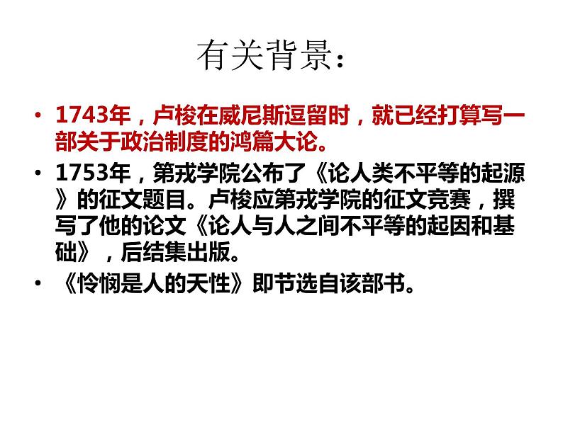 4.2《怜悯是人的天性》课件 2022-2023学年统编版高中语文选择性必修中册03