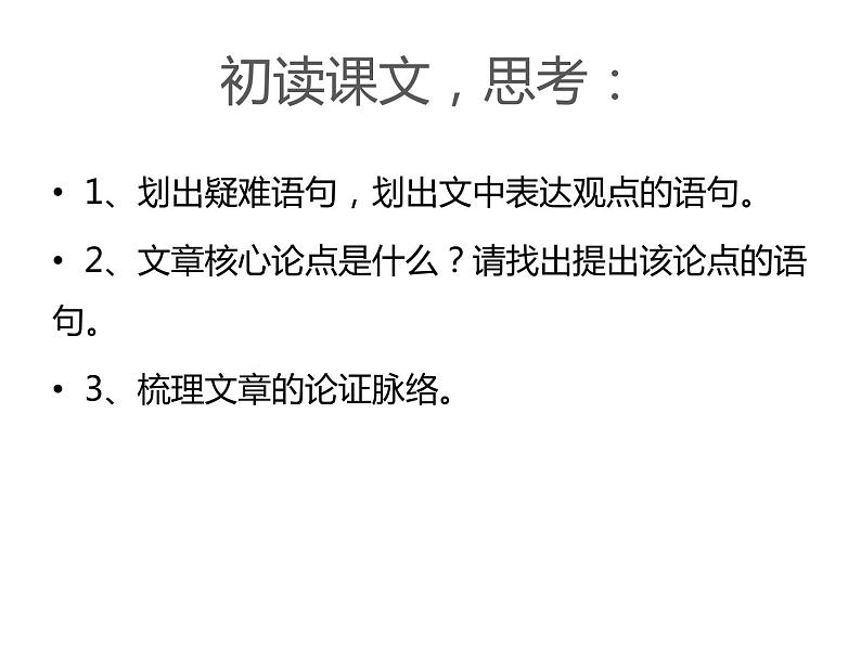 4.2《怜悯是人的天性》课件 2022-2023学年统编版高中语文选择性必修中册05