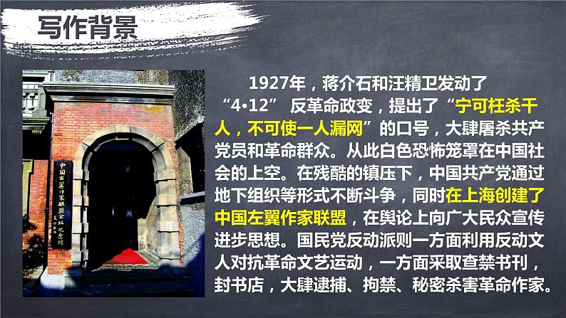 6.2《为了忘却的记念》课件 2022-2023学年统编版高中语文选择性必修中册第2页