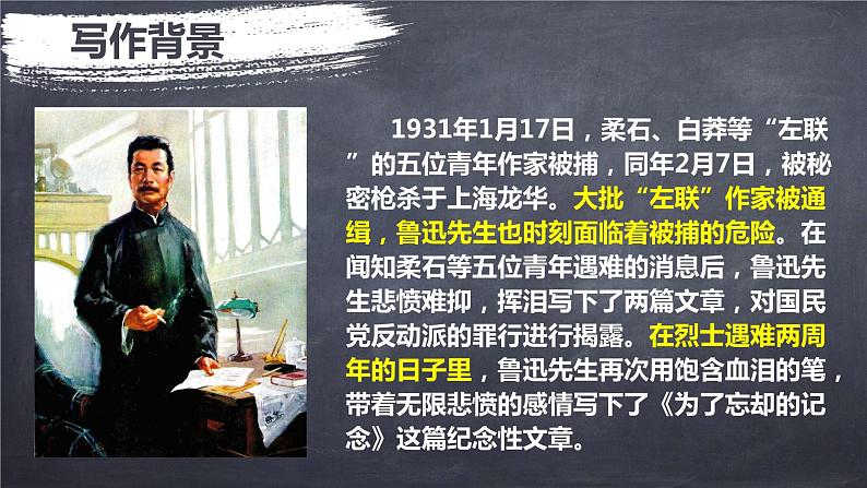 6.2《为了忘却的记念》课件 2022-2023学年统编版高中语文选择性必修中册第3页