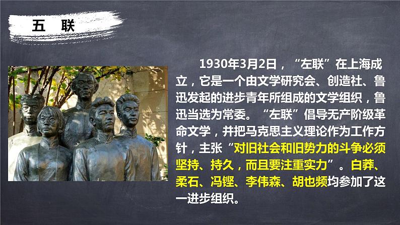 6.2《为了忘却的记念》课件 2022-2023学年统编版高中语文选择性必修中册第4页