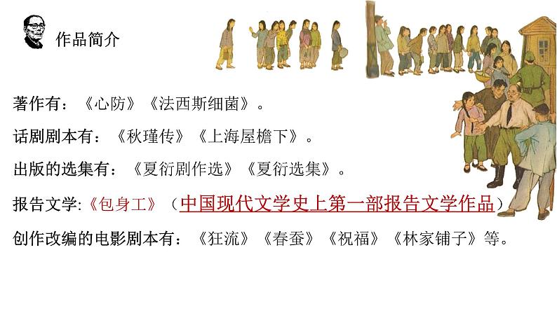 7《包身工》课件 2022-2023学年统编版高中语文选择性必修中册第3页