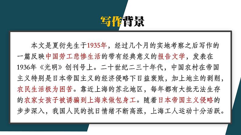 7《包身工》课件 2022-2023学年统编版高中语文选择性必修中册第5页