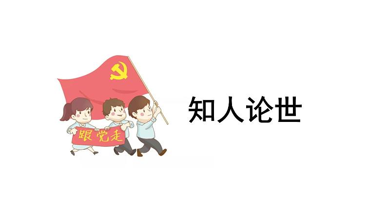 8.3《党费》课件 2022-2023学年统编版高中语文选择性必修中册第5页