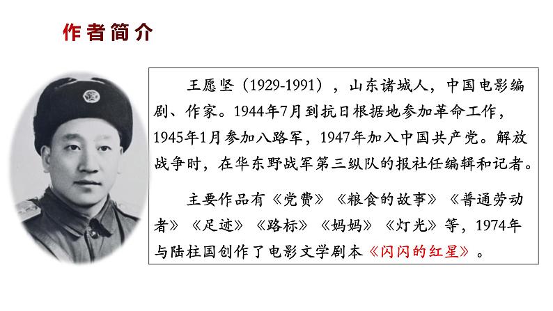 8.3《党费》课件 2022-2023学年统编版高中语文选择性必修中册第6页