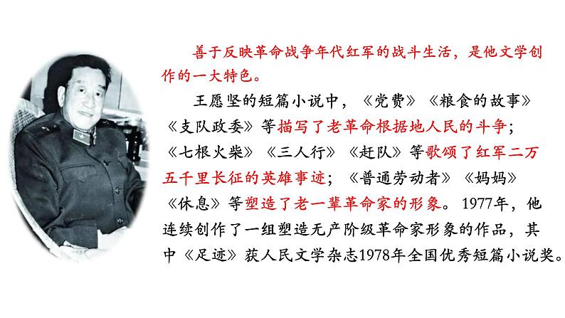 8.3《党费》课件 2022-2023学年统编版高中语文选择性必修中册第7页