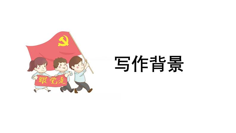 8.3《党费》课件 2022-2023学年统编版高中语文选择性必修中册第8页