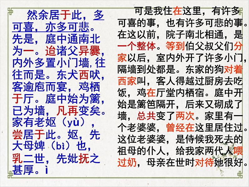 9.2《项脊轩志》课件2022-2023学年统编版高中语文选择性必修下册第3页