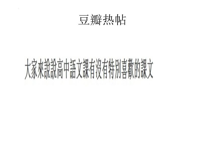 9.2《项脊轩志》课件2022-2023学年统编版高中语文选择性必修下册第1页