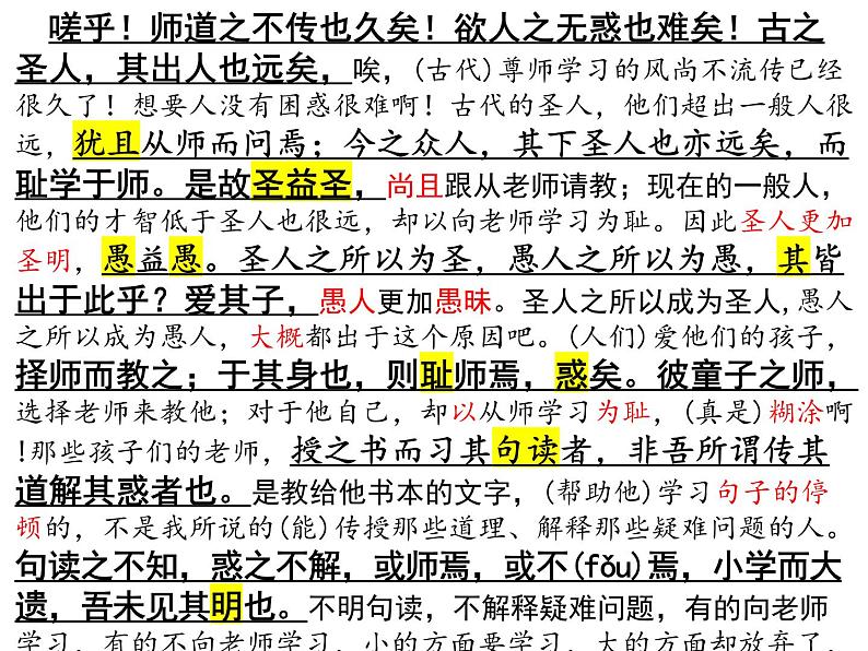 10.2《师说》整合复习课件 2022-2023学年统编版高中语文必修上册第7页