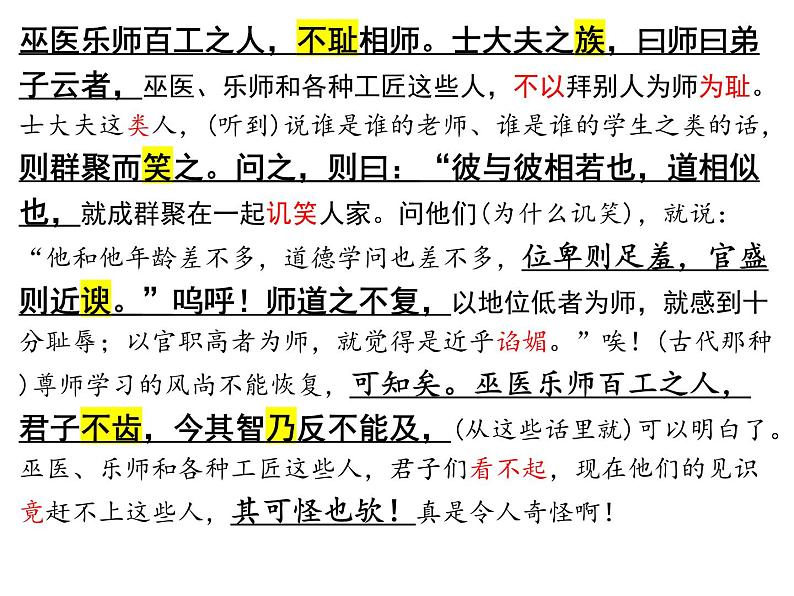 10.2《师说》整合复习课件 2022-2023学年统编版高中语文必修上册第8页