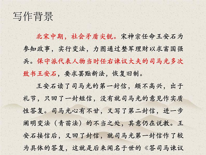 15.2《答司马谏议书》课件 2022-2023学年统编版高中语文必修下册04