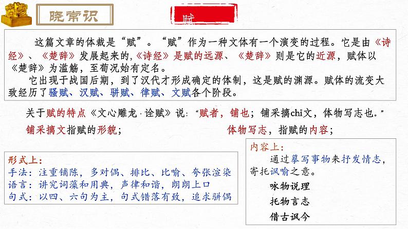 16.1《阿房宫赋》课件2022-2023学年统编版高中语文必修下册第3页